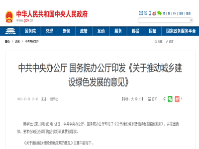 大力發(fā)展裝配式建筑 國務院印發(fā)《關(guān)于推動城鄉(xiāng)建設綠色發(fā)展的意見》