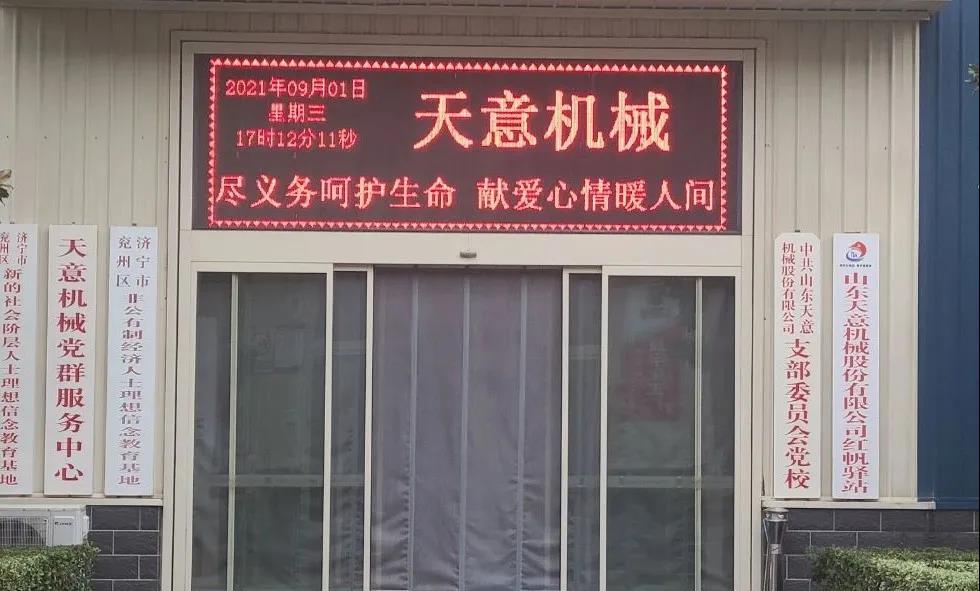 “盡義務(wù)呵護(hù)生命，獻(xiàn)愛(ài)心情暖人間”——天意機(jī)械開(kāi)展無(wú)償獻(xiàn)血活動(dòng)